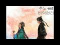 추노 Ost 비익련리 1시간 공부할 때 들으면 좋은 음악 추노 Ost 비익련리 1시간 공부할 때 들으면 좋은 음악