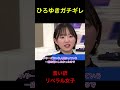 [お花畑リベラル女子] #政治 #経済#ひろゆき