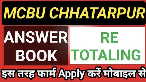 MCBU CHHATARPUR ReTotaling और Answer Book के लिए Apply||