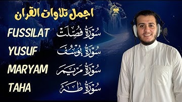 سورة يوسف سورة مريم سورة طه تلاوة تريح القلب والعقل القارئ علاء عقل Surah Yusuf, Taha, Maryam