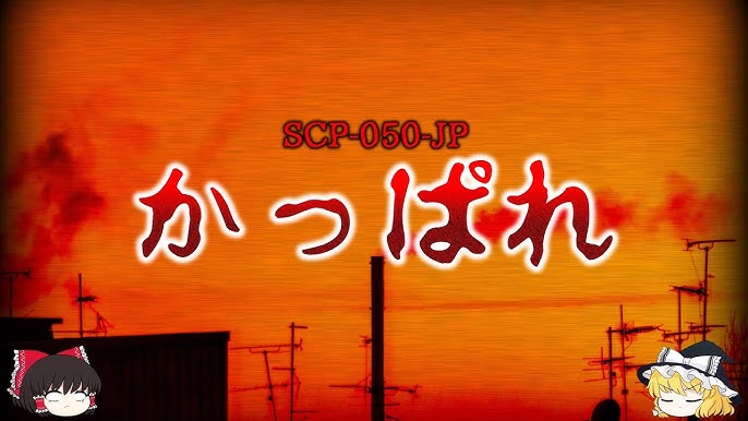 ゆっくり解説】SCP-960-JP ひとしずく 