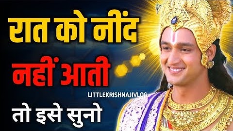 दिन मे एक बार जरूर सुने कृष्णा ज्ञान।Krishna Motivational Speech | Krishna Vani Geeta Saar #krishna