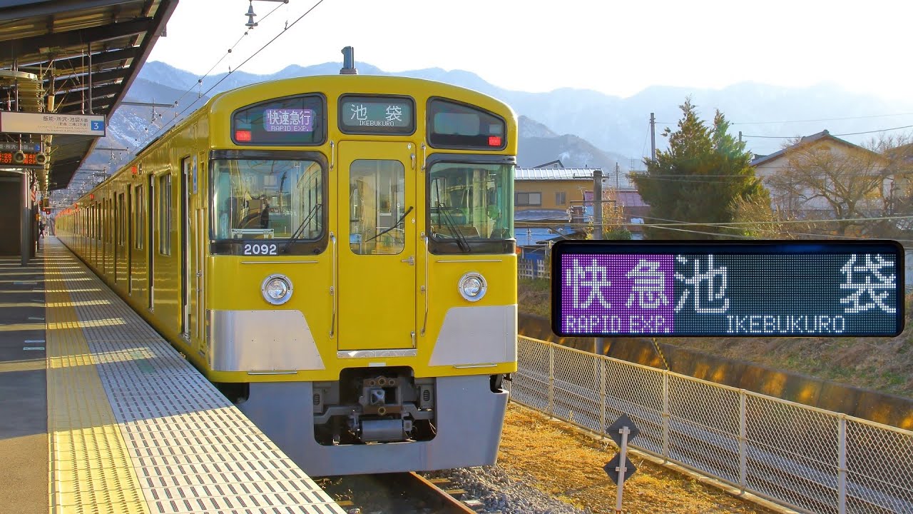 【西武2000系走行音(暫定版)】モハ2291　西武秩父→池袋→豊島園【西武秩父線/池袋線】