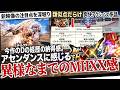 【モンハン アセンダンス解説】MHXXとの異様な数の類似点。受け継がれる爽快アクションMHの系譜の歴史と『ブースト関連の新映像の重要注目点をガッツリ解説！』【モンハン解説シリーズ】