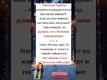«С благими намерениями» 😄#анекдоты #юмор #смех #jokes #lol