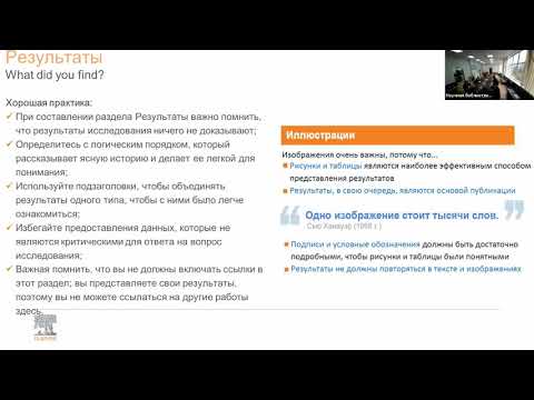 Как стать автором статьи в зарубежном журнале: мастер-класс для молодых ученых