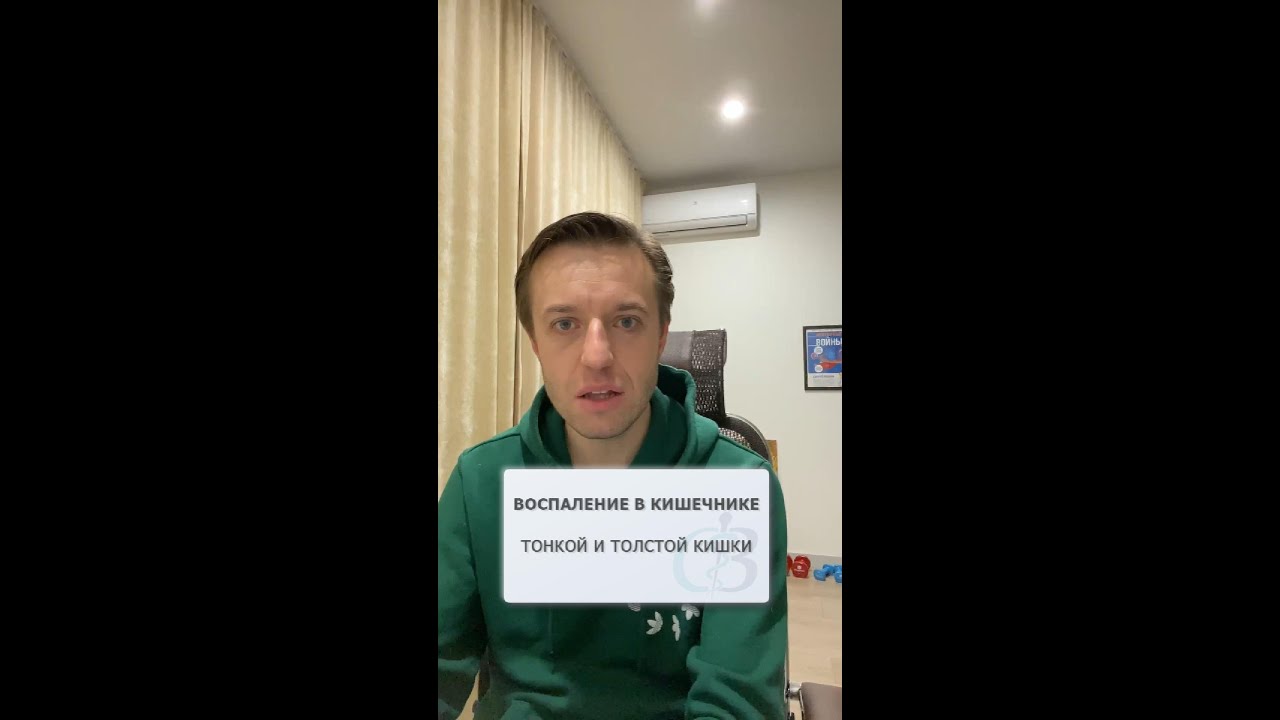 Как лечить воспаление толстого и тонкого кишечника? - YouTube