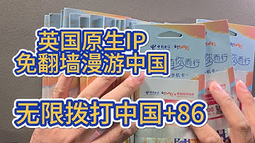 英国IP漫游中国免翻墙上网-无限拨打国际长途电话-注册tiktok-telegram- ChatGPT
