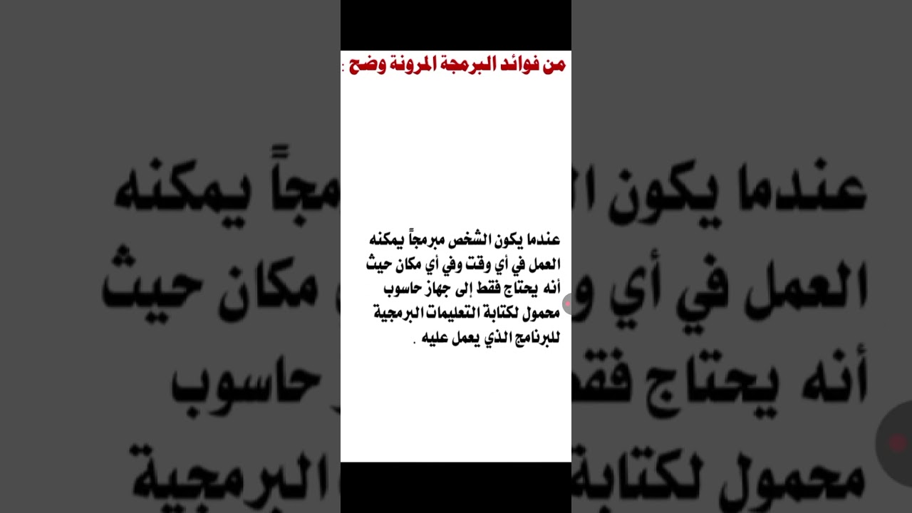 تكنولوجيا المعلومات والاتصالات الصف الثالث المتوسط الدرس الثاني اهمية البرمجة
