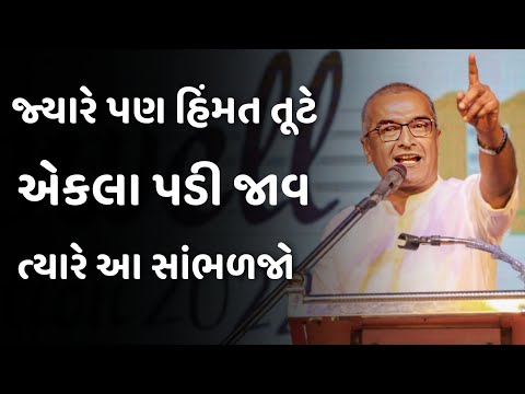 જ ય ર પણ હ મત ત ટ એકલ પડ જ વ ત ય ર Sanjay Raval Latest Motivational Speech 2025 Gujarati