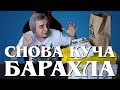 СНОВА КУЧА БАРАХЛА! / Посылки от подписчиков и покупки в США