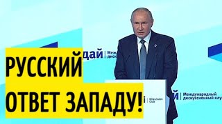 КРЕМЛЁВСКИЙ СПИСОК! Путин жёстко ОТВЕТИЛ американцам на  кремлёвский список !