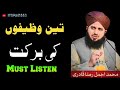 Teen wazifon ki barkat  by muhammad ajmal raza qadri  itsmak663