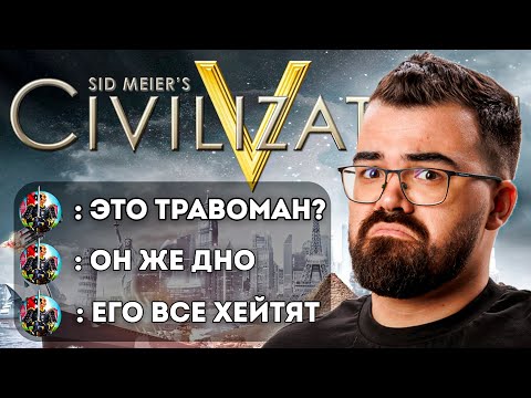 Видео: ПОПАЛСЯ ПРОТИВ ХЕЙТЕРА 🔥 ФФА ЦИВИЛИЗАЦИЯ 5