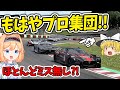 【ゆっくり実況】第1部屋の猛者が「速い&ほぼミス無し」で怖すぎる!! MAZDA SPIRIT Rd.2【グランツーリスモ7 / GT7】