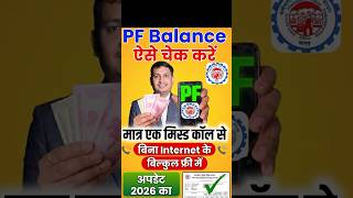 PF BALANCE असा चेक करा. फक्त एक मिस कॉल #government #epfindia #epf #nagpuri #india #bharat