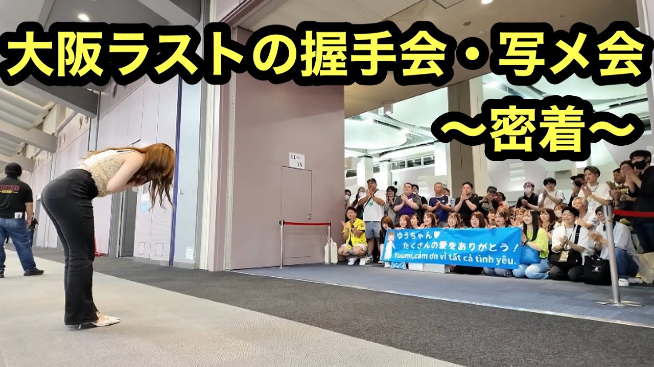 【密着】アイドルとして大阪のイベントラスト…涙