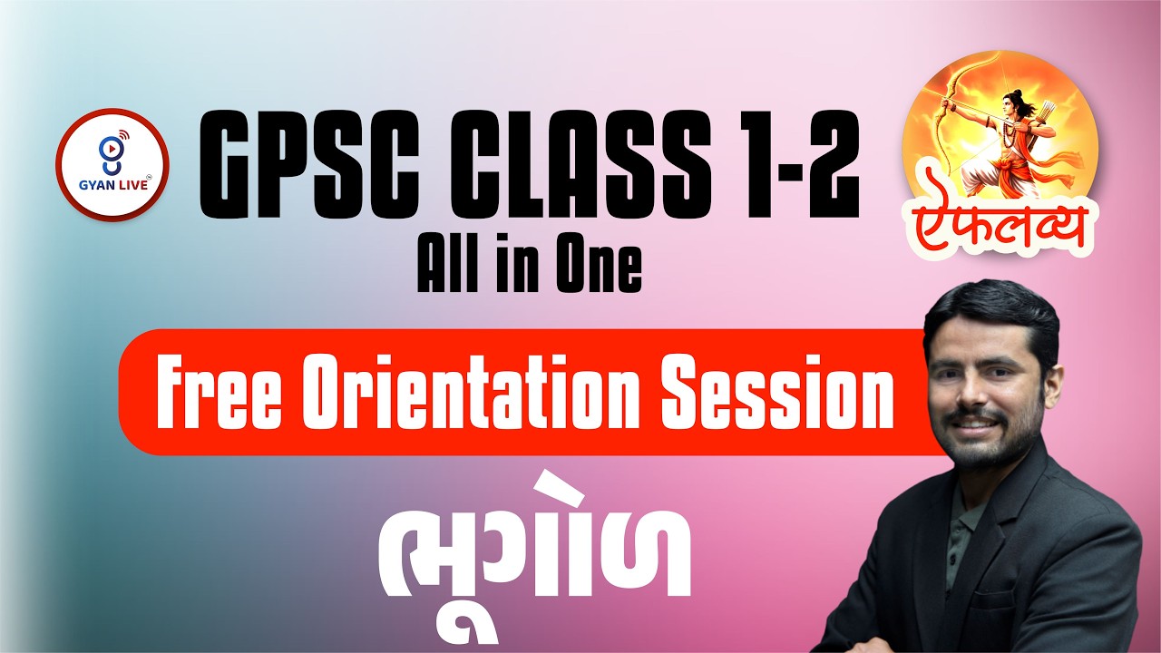 GPSC CLASS 1-2 એકલવ્ય ALL IN ONE | ભૂગોળ  | Free Orientation Session | LIVE@10:30AM #gpsc2026