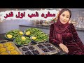شب اول قدر در خانه ما آماده کردن سفره برای مهمان ها