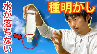 ペットボトルを使ったマジック。貫通や消失の手品まとめ