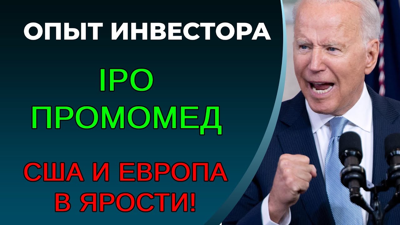 Промомед. Оценка компании Промомед. Купить ли акции Промомед? - YouTube