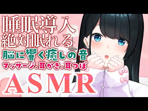 〖ASMR〗囁き雑談多め人生相談しつつ耳かき耳つぼマッサージ/Triggers for Deep Sleep〖にじさんじ/小野町春香〗