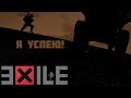 Как пришло так и ушло. "Боевые комбезы" - Arma 3 «EXILE». Chernarus   (4)