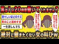 【2ch面白いスレ】労働拒否女「男だけ1日20時間働けば女性が平和に過ごせます」←働きたくない女の無謀な叫びが草www【ゆっくり解説】