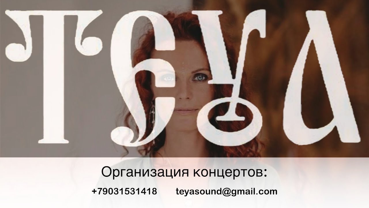 Teya Promo Video - YouTube