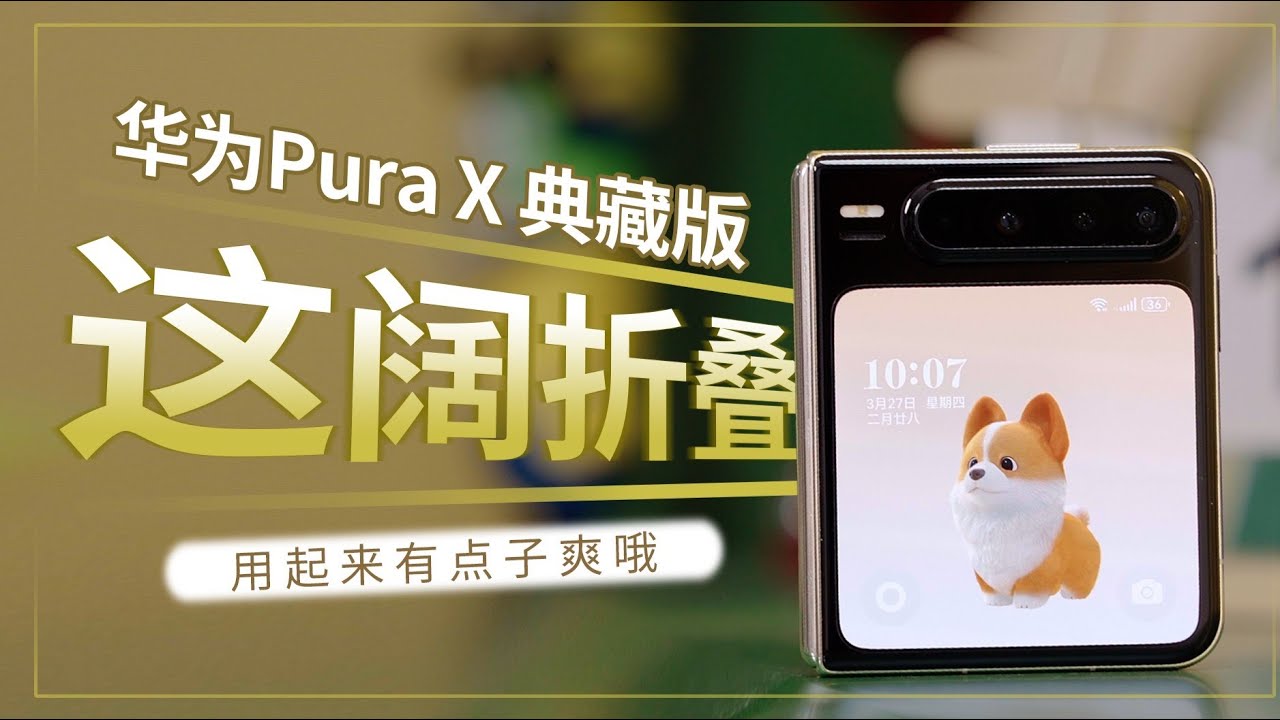 【希少日本未発売】HUAWEI Pura X 典藏版 コレクターズ・エディション maxresdefault.jpg