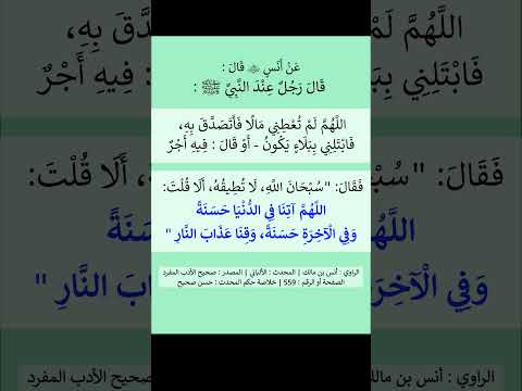 قال رجل عند النبي ﷺ الل ه م ل م ت ع ط ن ي م ال ا ف أ ت ص د ق به الشيخ عبد الرزاق البدر