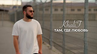 Смотреть клип Khalif - Там, Где Любовь
