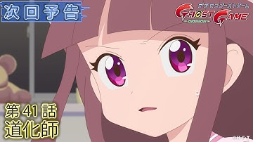 デジモンゴーストゲーム 第41話予告 「道化師」