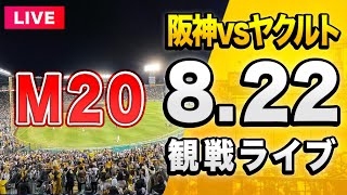 【阪神ライブ配信