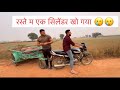 आज एक सिलेंडर खो गया 🧐#pardeepredhuvlogs #famlivlog#vlog #dosti