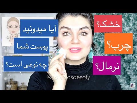 تصویری: 14 راه برای جوان جلوه دادن طبیعی پوست شما