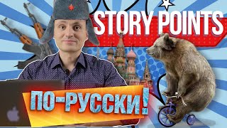 картинка: Методы оценки задач в часах vs story points (реальная история) // Как оценивать в story points?