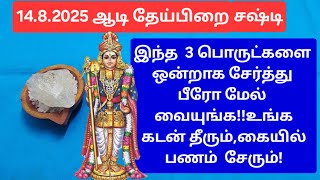 Download Lagu 14.8.2025:நாளை கிடைத்த இந்த நல்ல வாய்ப்பை தவறவிடாதீங்க!!பணப்பிரச்சனைக்கு முற்றுப்புள்ளி வையுங்க! MP3 Download Lagu 14.8.2025:நாளை கிடைத்த இந்த நல்ல வாய்ப்பை தவறவிடாதீங்க!!பணப்பிரச்சனைக்கு முற்றுப்புள்ளி வையுங்க! MP3