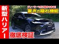 【新型ハリアー】 ディーラーでしか設定できない隠れ機能!! 納車時は教えてくれない超便利機能を徹底検証!!