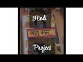 Hindi Project// Hindi bhasha or sahitye,bhaktikal// Class-12th