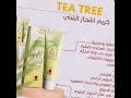 كريم شجرة الشاي الأخضر كيف تستفيد منه للبشرة 