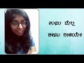 Tusu Mella Beesu Gaaliye | Tutta Mutta | Just Vocals | Shalini SR Mp3 Song