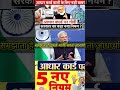 Aadhaar Card Important Update | Modi Sarkar
