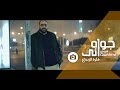 جوه جواني الحلقة الأولى فكرة الإبداع        