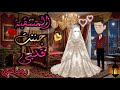 قصة كاملة روعه المنتقبة جننت قلبي جوزوني خيمه من اروع قصص الرومانسيه علي روايات منه قصص