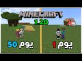 قضينا 50 يوم في ماين كرافت عالم مسطحه Minecraft PE