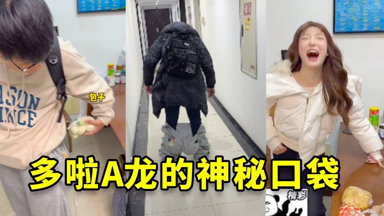 弟弟作为走读生的早饭神奇，这究竟是多啦A梦还是中国卡戴珊啊？#搞笑 #大熱門 #高能段子手 #斗智斗勇 #funny #沙雕剧情 #沙雕 #爆笑 #vlog