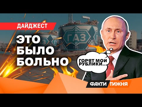 Удар По Карману Путина! Это Может Остановить Войну В Украине | Дайджест