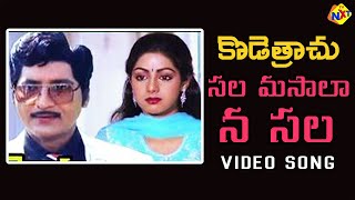 Masala sala Masala Video Song | Kode Trachu Telugu Movie Songs | Sobhan Babu | Sridevi | Vega Music