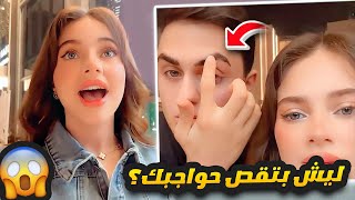 ليش خطيب بيسان اسماعيل بقص حواجبه؟ 😱 رح تنصدمون!